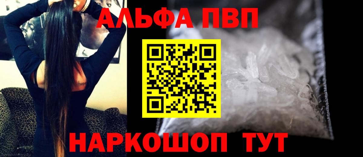 А ПВП кристаллы  A-PVP VHQ  Вход с VPN  Alpha PVP Соль  Череповец 