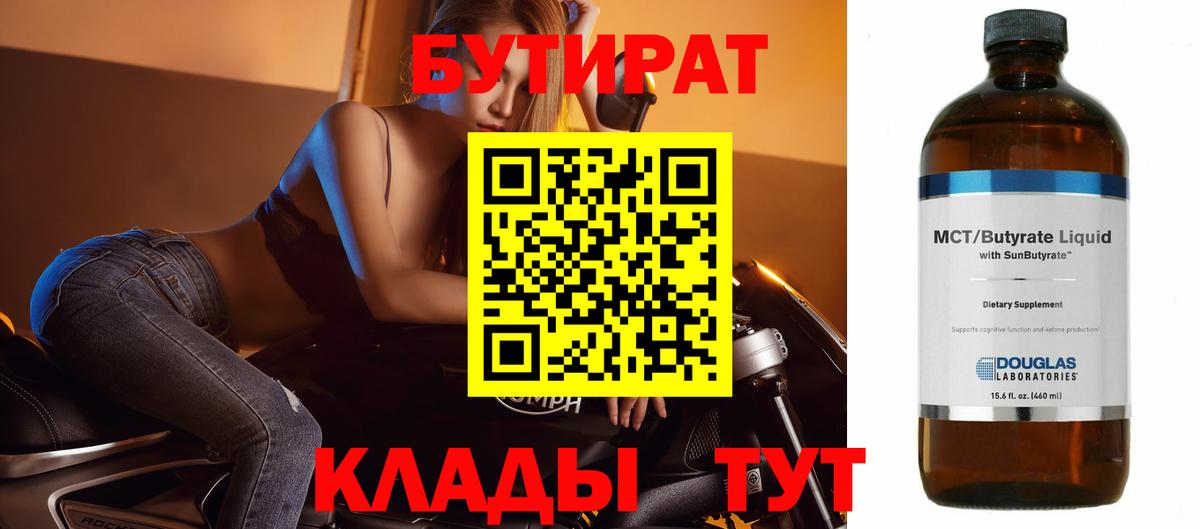 Череповец  БУТИРАТ оксибутират  Вход с VPN 