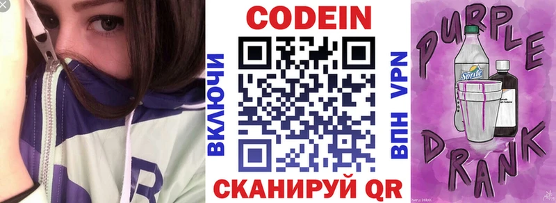 что такое   Череповец  Кодеиновый сироп Lean Purple Drank 