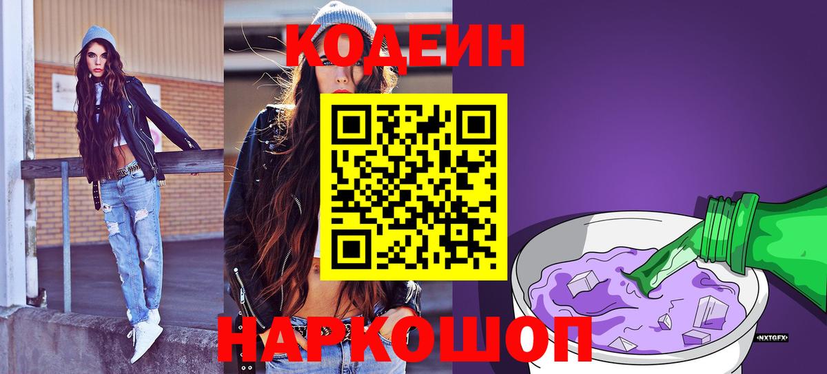 Кодеин напиток Lean (лин) Череповец