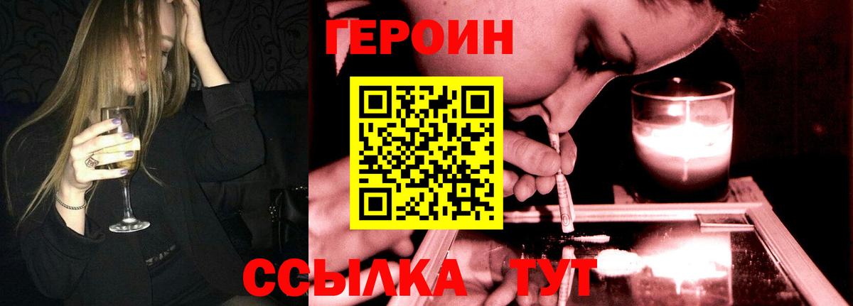 Героин белый Череповец