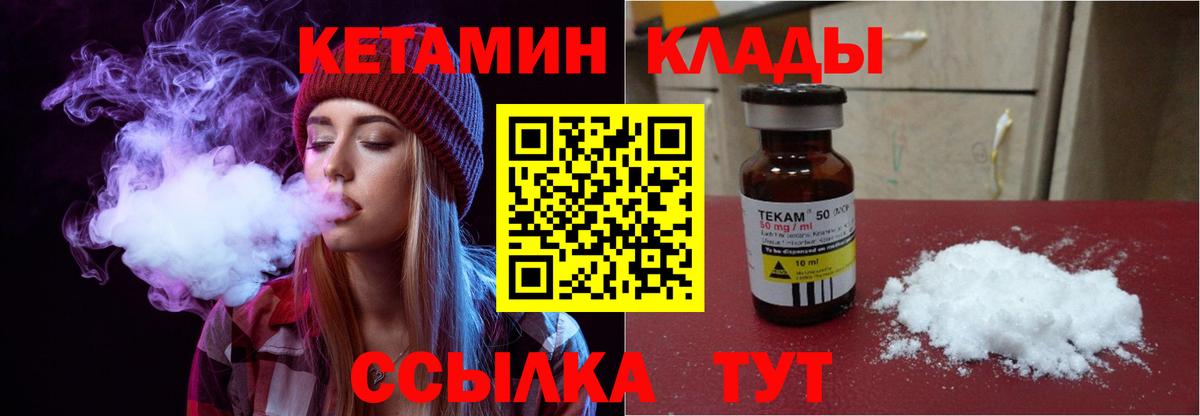 КЕТАМИН VHQ  КЕТАМИН ketamine  Вход с VPN  Череповец 